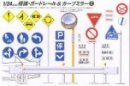 Fujimi 11074 - 1/24 GT-10 Japanese Road Sign No.2